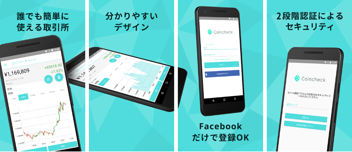 Coincheck mobilapp