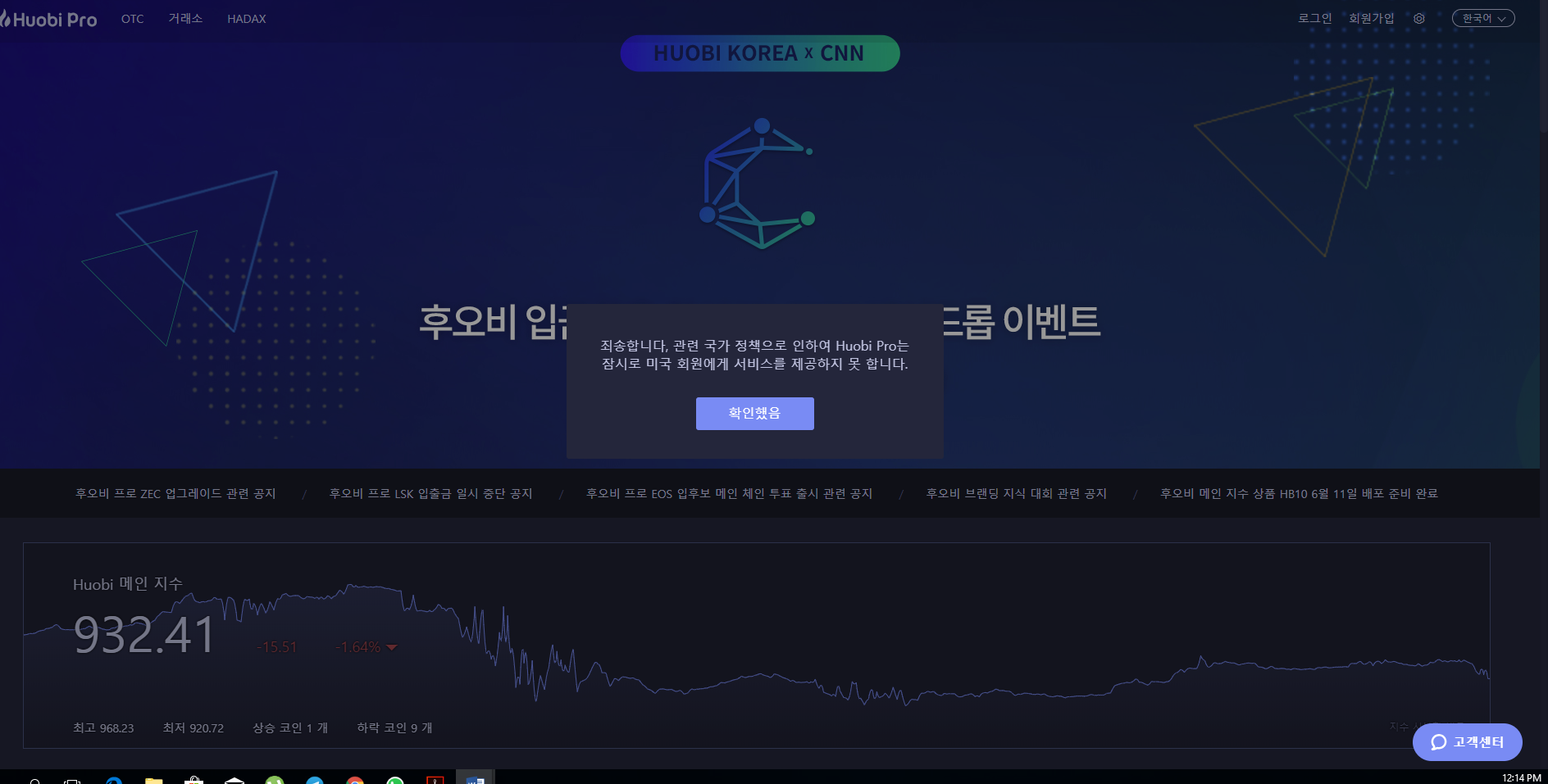 Sitio web de Huobi Pro